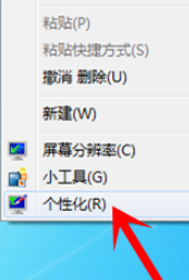 Win7旗艦版系統怎么設置護眼色？Win7旗艦版設置護眼色的方法