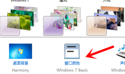 Win7旗艦版系統怎么設置護眼色？Win7旗艦版設置護眼色的方法
