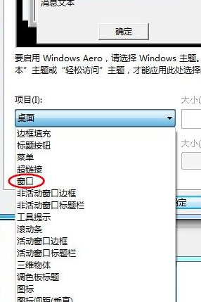 Win7旗艦版系統怎么設置護眼色？Win7旗艦版設置護眼色的方法