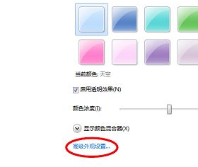 Win7旗艦版系統怎么設置護眼色？Win7旗艦版設置護眼色的方法