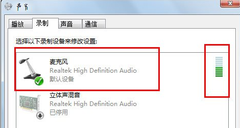 Win7系統(tǒng)麥克風(fēng)沒聲音要如何設(shè)置？