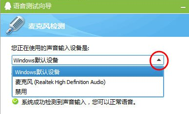 Win7系統(tǒng)麥克風(fēng)沒聲音要如何設(shè)置？