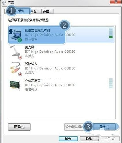 Win7電腦麥克風有回音如何解決？Win7電腦麥克風有回音解決方法