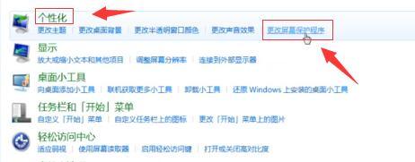 Win7系統(tǒng)怎么關(guān)閉屏幕保護(hù)?