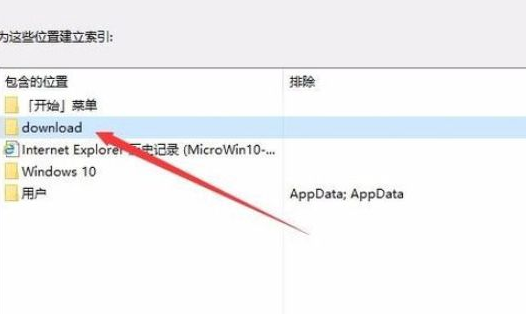 Win10專業(yè)版怎么建立索引選項(xiàng)？Win10系統(tǒng)索引開(kāi)啟方法