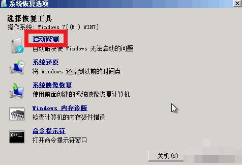 Win7旗艦版電腦藍(lán)屏如何修復(fù)？Win7旗艦版電腦藍(lán)屏修復(fù)方法