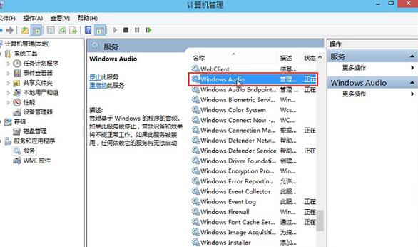 Win10專(zhuān)業(yè)版聲音提示音頻服務(wù)未響應(yīng)怎么辦