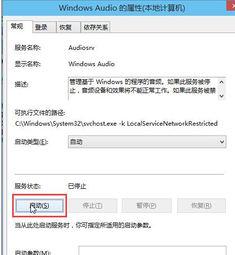 Win10專(zhuān)業(yè)版聲音提示音頻服務(wù)未響應(yīng)怎么辦