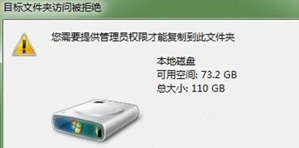 Win7旗艦版系統(tǒng)下復(fù)制文件時(shí)提示“目標(biāo)文件夾訪問被拒絕”怎么回事？