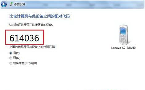 Win7純凈版下怎樣把啟用藍牙的設備添加到計算機里？