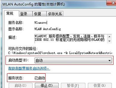 Win7旗艦版系統(tǒng)怎么解決每次開機都需要疑難解答后才能連網(wǎng)的問題?