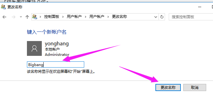 Win10專業(yè)版如何修改帳戶名稱？Win10專業(yè)版修改帳戶名稱的方法