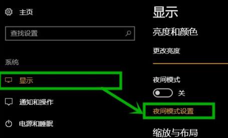 Win10專業版護眼模式怎么設置打開?