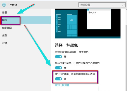Win10專業版如何開啟Aero？Win10專業版開啟Aero方法