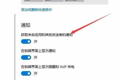 Win10專(zhuān)業(yè)版怎么徹底關(guān)閉Windows通知中心的廣告？