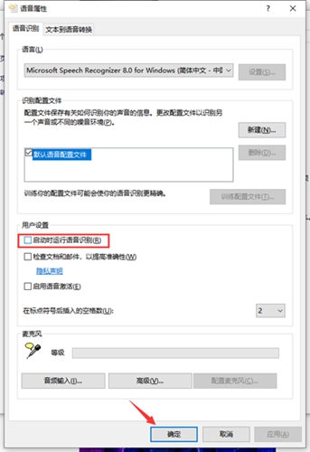 如何關閉Win10專業版開機語音識別？