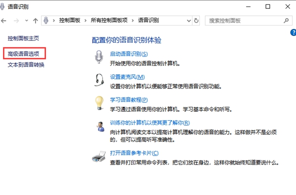 如何關閉Win10專業版開機語音識別？