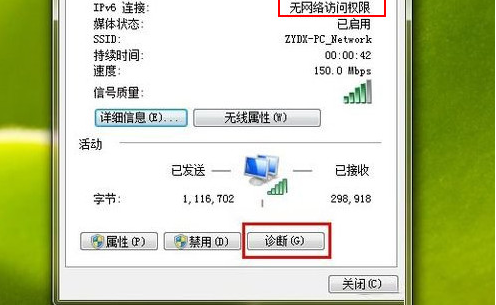 Win7系統ipv6無網絡訪問權限如何解決？
