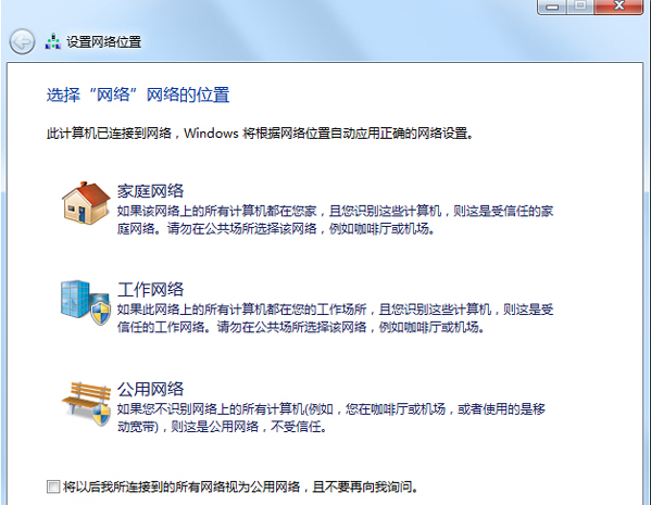 用U盤裝win7系統(tǒng)的時候如何更改網(wǎng)絡(luò)位置?