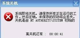 Windows7系統電腦開機提示自動關機是由NT AUTHORITY SYSTEM初始怎么解決？