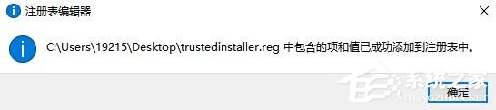 Win10專業(yè)版需要trustedinstaller權限要怎么獲取?