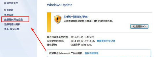 Win7純凈版64位系統(tǒng)下怎么查看Update更新歷史記錄？