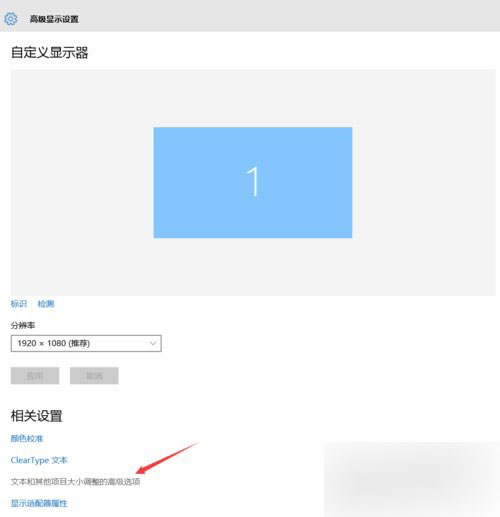 Win10專業(yè)版畫(huà)面不清晰怎么調(diào)整？Win10專業(yè)版畫(huà)面不清晰調(diào)整方法