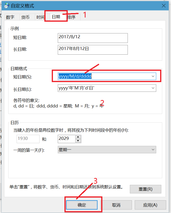 Win10專業版如何設置顯示星期幾？