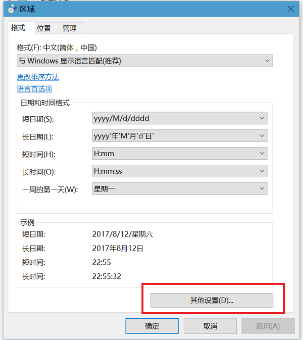 Win10專業版如何設置顯示星期幾？
