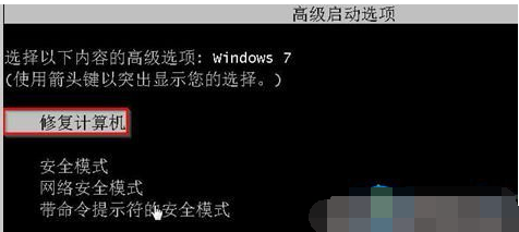 Win7旗艦版電腦強制關機后無法正常啟動怎么辦?