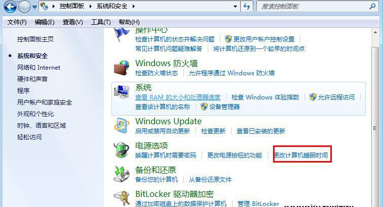 Win7旗艦版系統如何設置計算機睡眠時間？