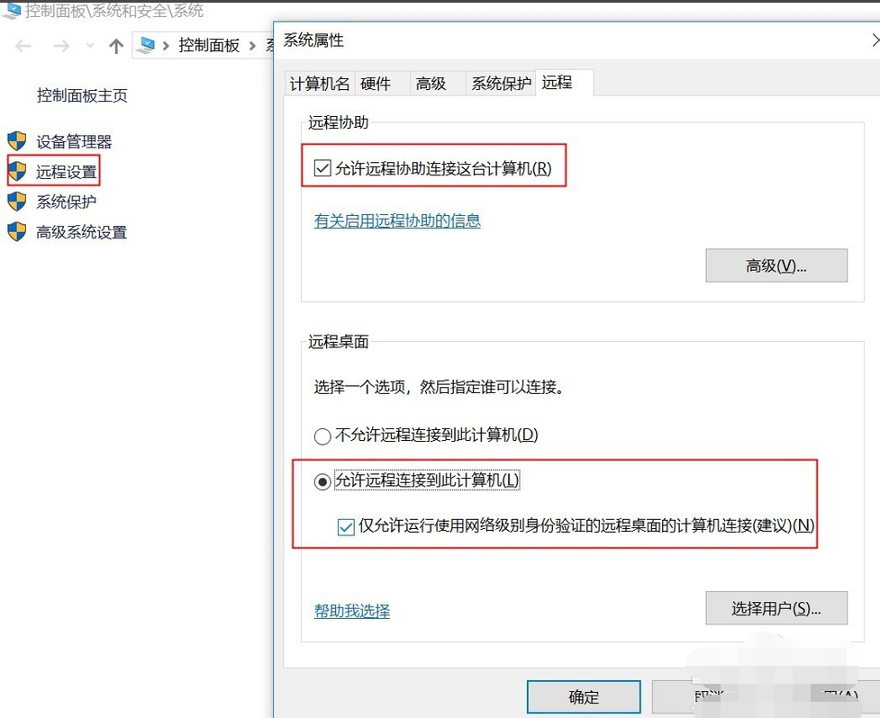 Win10專業版遠程控制電腦有哪些方法?
