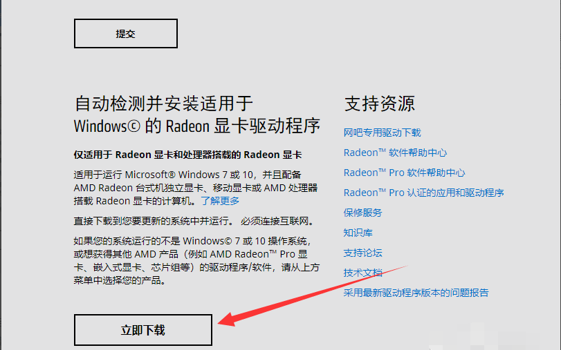 Win10專業版Amd顯卡驅動怎么安裝？