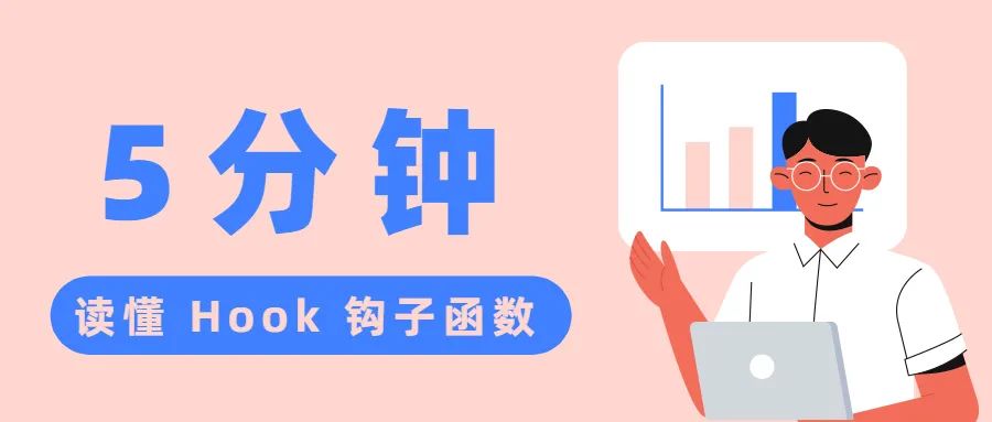 5 分鐘讀懂Python 中的 Hook 鉤子函數(shù)