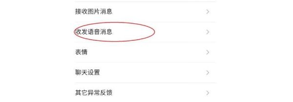 微信不能發(fā)語(yǔ)音是怎么回事