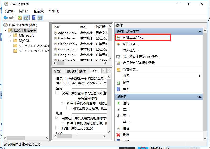 Python使用windows設置定時執(zhí)行腳本