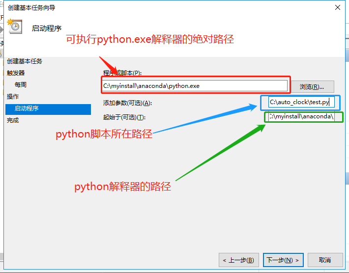 Python使用windows設置定時執(zhí)行腳本