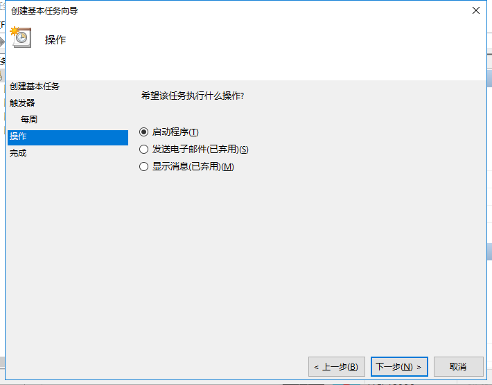 Python使用windows設置定時執(zhí)行腳本