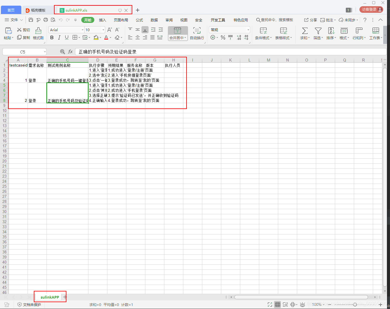 使用python把xmind轉(zhuǎn)換成excel測試用例的實現(xiàn)代碼