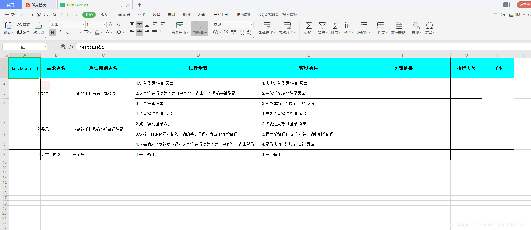 使用python把xmind轉(zhuǎn)換成excel測試用例的實現(xiàn)代碼
