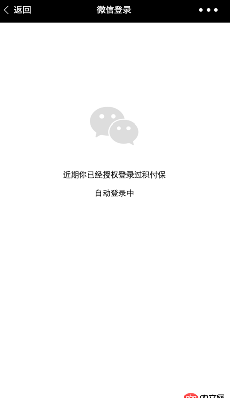 javascript - 關于微信授權的問題。