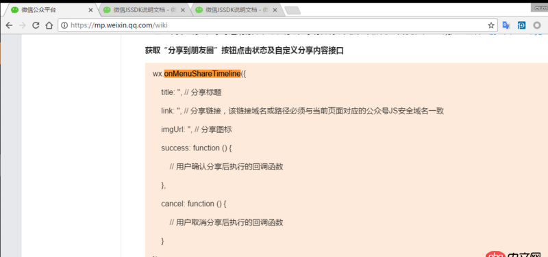 javascript - 請問微信jssdk自定義分享是不是不能用了？