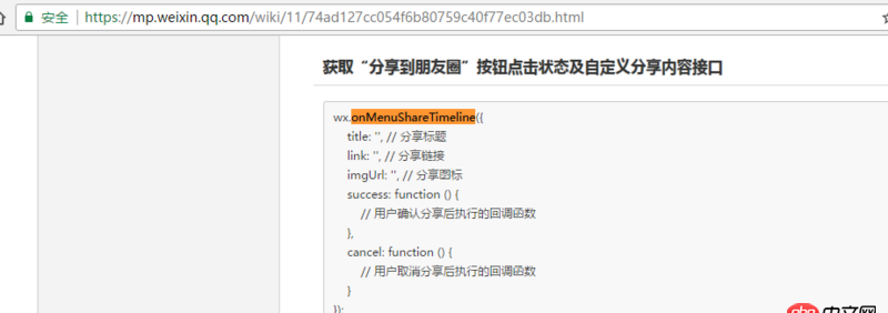 javascript - 請問微信jssdk自定義分享是不是不能用了？