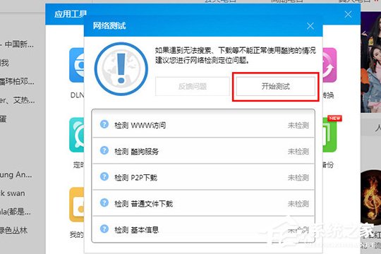 酷狗音樂怎么檢測網絡？酷狗音樂網絡測試的方法