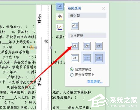 在WPS中怎么制作出密封線？在WPS中制作出密封線的方法