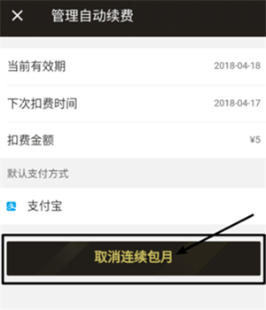餓了么連續(xù)包月怎么取消
