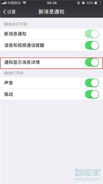 蘋(píng)果微信怎么設(shè)置不顯示信息