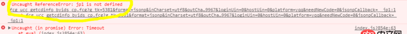 javascript - 用jsonp抓取qq音樂總是說回調(diào)函數(shù)沒有定義