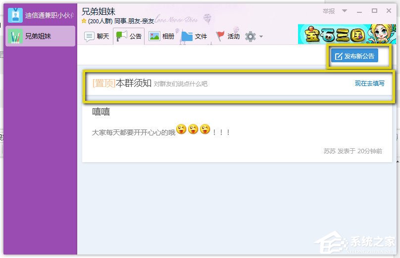 QQ群公告怎么設置？QQ群設置群公告的方法