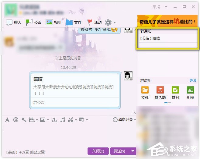 QQ群公告怎么設置？QQ群設置群公告的方法